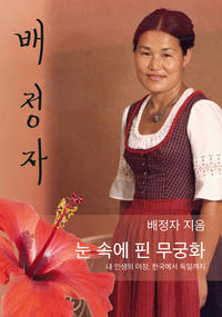 Vorderes Coverbild Hibiskus im Schnee (koreanische Fassung)