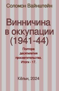 Vorderes Coverbild ????????? ? ????????? (1941-44)