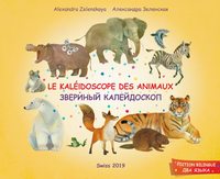 Vorderes Coverbild LE KALEIDOSCOPE DES ANIMAUX ???????? ???????????