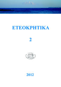 Vorderes Coverbild ETEOKPHTIKA 2, 2012