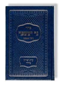 Vorderes Coverbild Siddur Ner Issachar - Taschenausgabe