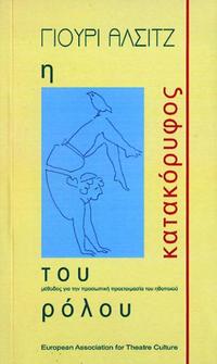 Vorderes Coverbild I Katakoriphos tou Rolou