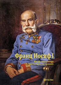 Vorderes Coverbild ????? ????? I (Franz Joseph I)