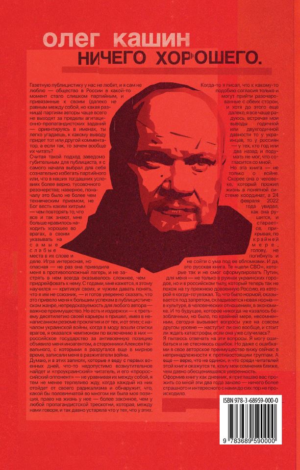 Rückseitencover Nichego horoshego
