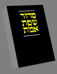 Vorderes Coverbild Siddur Sefat Emet