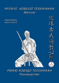 Vorderes Coverbild Ryûkyû Kobudô Tesshinkan / Ryûkyû Kobudô Tesshinkan - Manual