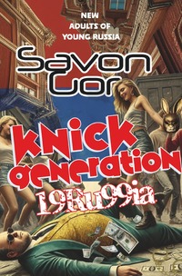 Vorderes Coverbild Knick Generation