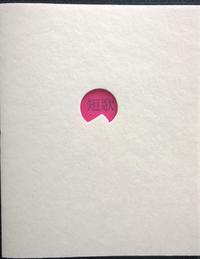 Vorderes Coverbild Tanka - Yosano Akiko