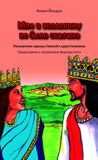 Vorderes Coverbild ??? ? ????????? ?? ???? ??????? (Nicht die Hälfte hat man mir gesagt - russisch)
