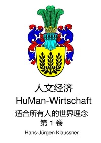 Vorderes Coverbild ???? - HuMan Economy / ???? - HuMan-Economy