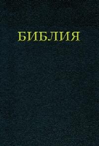 Vorderes Coverbild Die Bibel