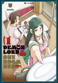 Vorderes Coverbild Level 1 Demon Lord & One Room Hero – Band 6