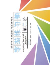Vorderes Coverbild Übungsheft 2 - Magictype chinesisches Lernspiel