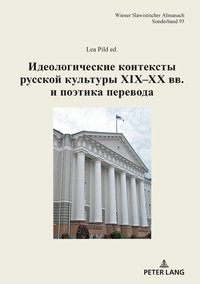 Vorderes Coverbild Ideologiceskie konteksty russkoj kultury XIX–XX BB. i poetika perevoda