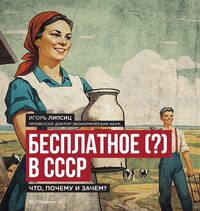 Vorderes Coverbild Free (?) in the USSR / ?????????? (?) ? ????