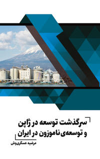 Vorderes Coverbild Development in Japan and Uneven Development in Iran