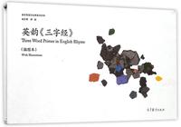 Vorderes Coverbild Three Word Primer in English Rhyme with Illustrations