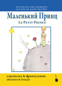 Vorderes Coverbild Malen'kyy prynts / Le petit Prince