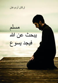 Vorderes Coverbild Moslem sucht Gott und findet Jesus