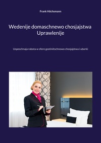 Vorderes Coverbild Wedenije domaschnewo chosjajstwa Uprawlenije