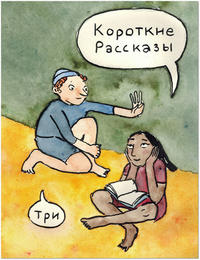 Vorderes Coverbild Kurzgeschichten III