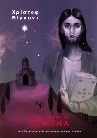 Vorderes Coverbild I omiloumeni Ikona - Mia Christoujenniatiki istoria apo tin Ellada