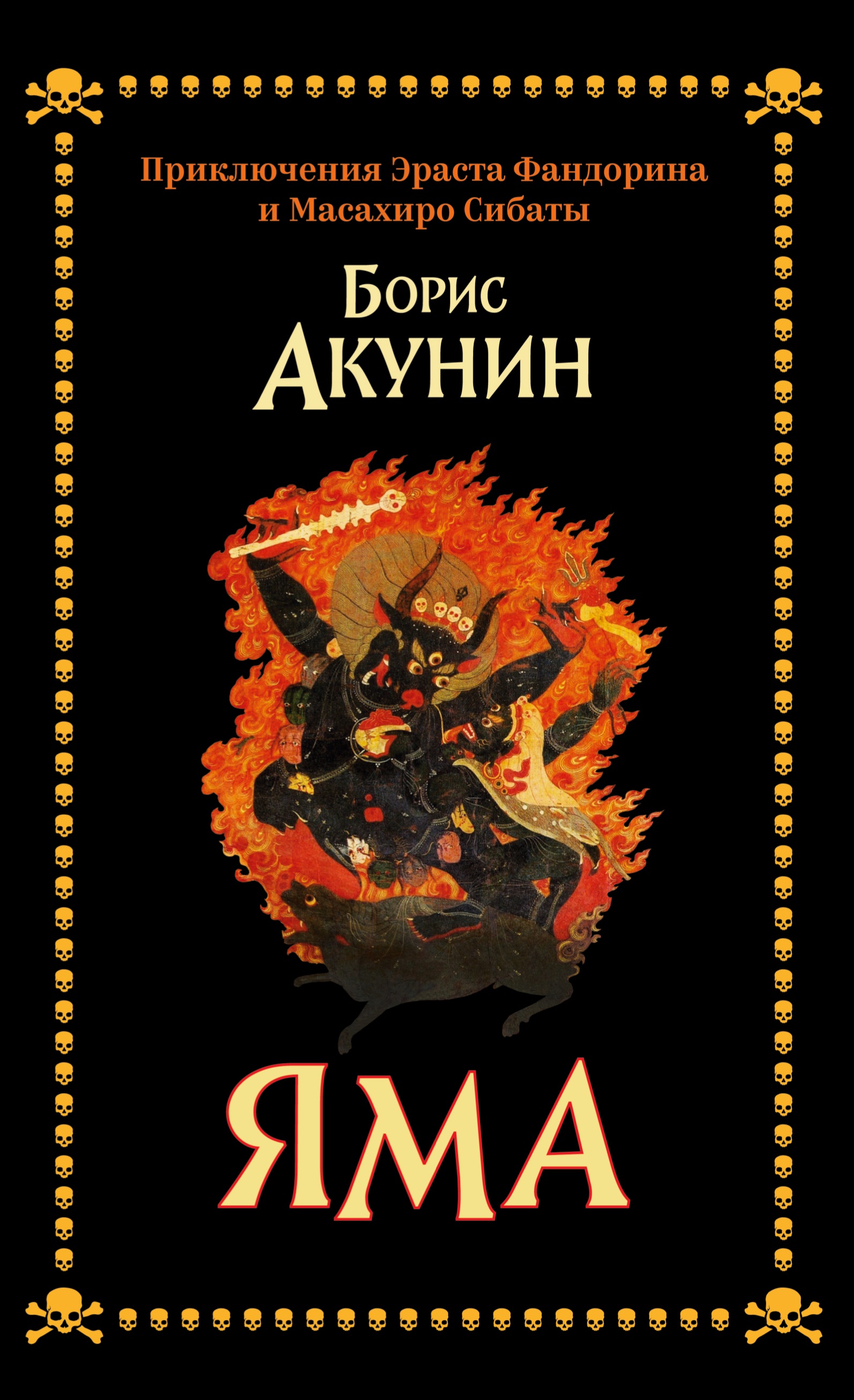 Gesamtes Coverbild Yama