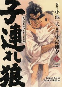 Vorderes Coverbild Lone Wolf & Cub - Master Edition 12
