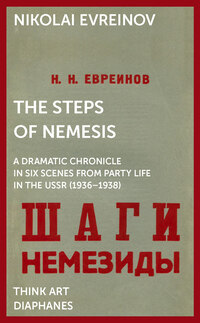 Vorderes Coverbild The Steps of Nemesis