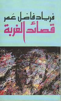 Vorderes Coverbild Quasaid, al-gurbe