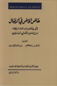 Vorderes Coverbild Kitab Kha?? al-Kha??