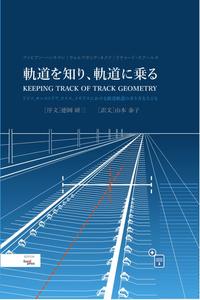 Vorderes Coverbild Keeping Track of Track Geometry - Japanische Ausgabe