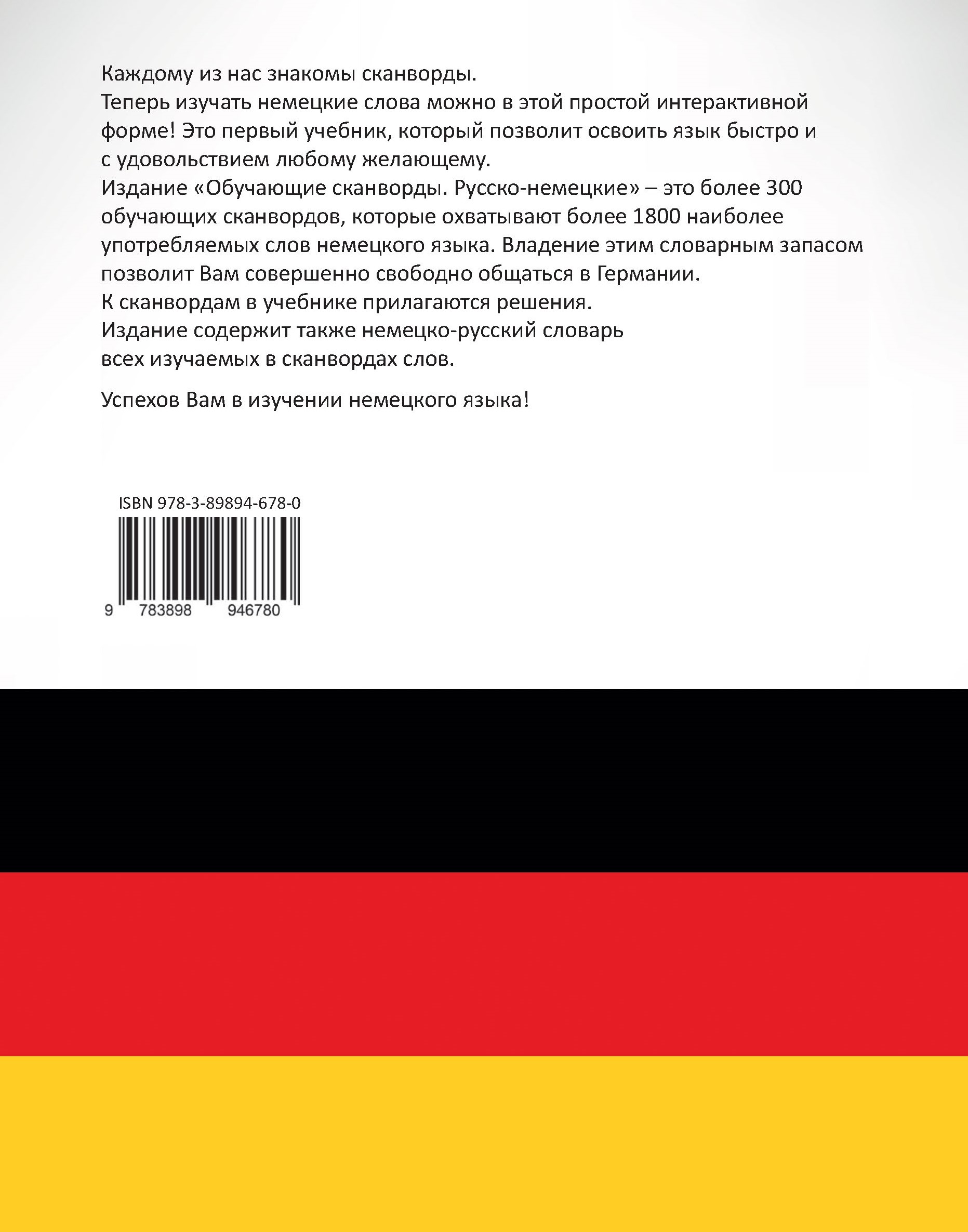 Rückseitencover Vokabelrätsel Russisch-Deutsch mit Farbillustrationen