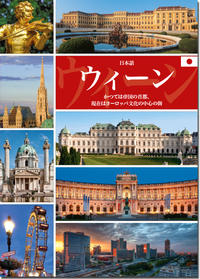 Vorderes Coverbild Wien