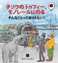 Vorderes Coverbild Tuffis Schwebebahn-Fahrt (Japanische Ausgabe)