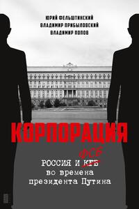 Vorderes Coverbild Korporatija